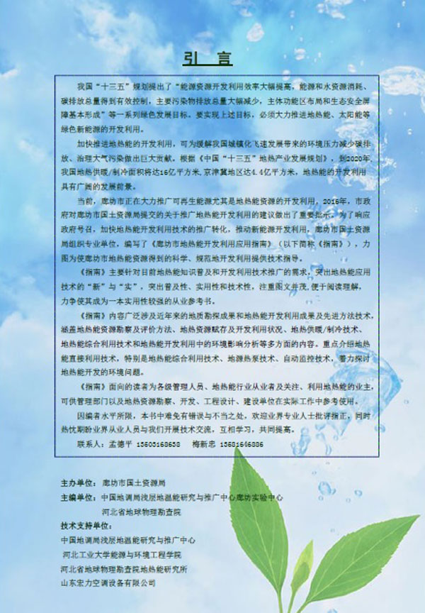 廊坊地源空氣源熱泵技術(shù)應(yīng)用培訓(xùn)手冊(cè)