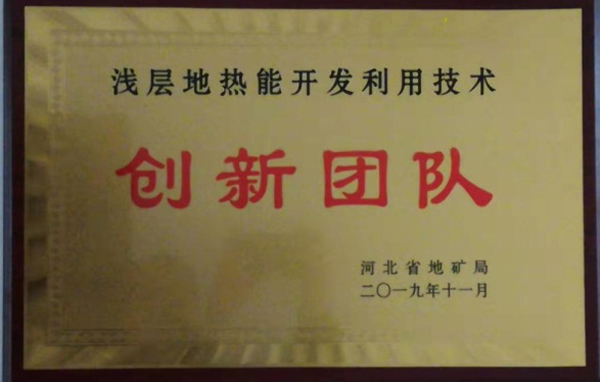 淺層地?zé)崮荛_發(fā)利用技術(shù) 科普示范基地 各類獎(jiǎng)勵(lì)（證書）